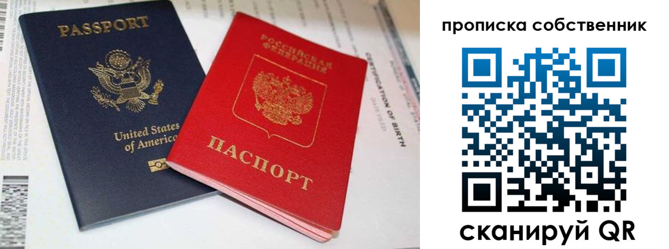 временная регистрация собственник в Крымске