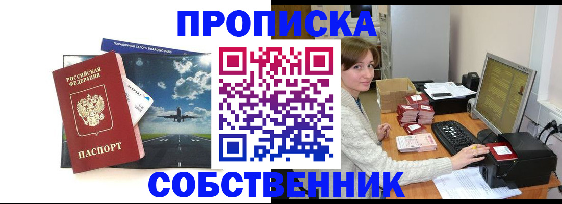 временная регистрация поиск в Крымске