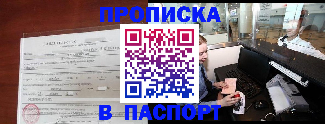 временная регистрация надежно в Крымске
