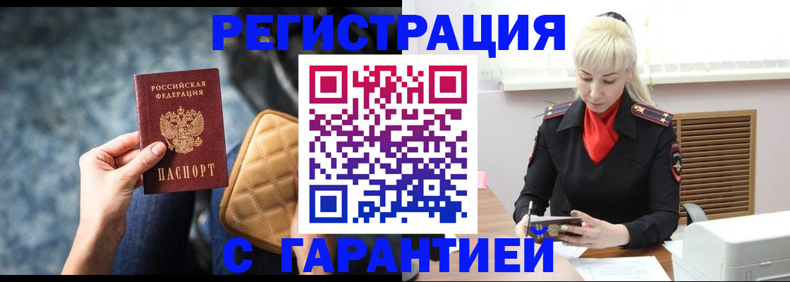 временная регистрация купить в Крымске