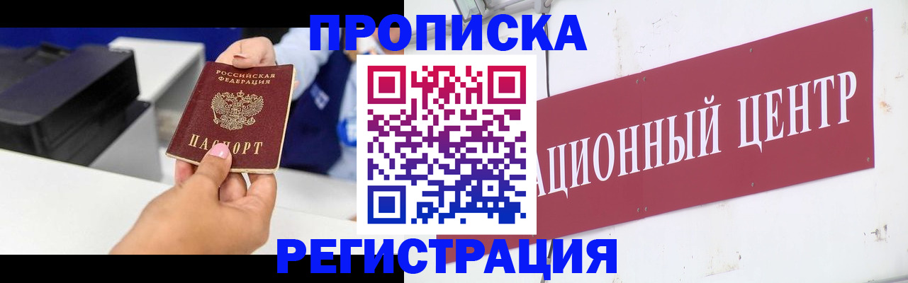 временная прописка в Крымске