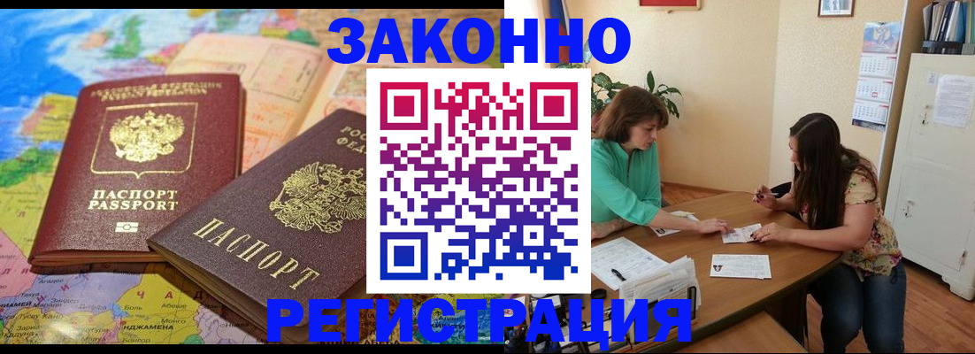 прописка штамп в Крымске
